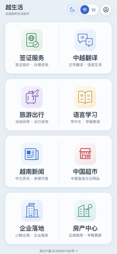 越生活测试版0.3.0手机布局实际截图